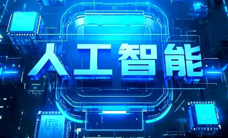 周至县商业化落地稳步推进 主流AI产品持续拓展企业级服务应用边界