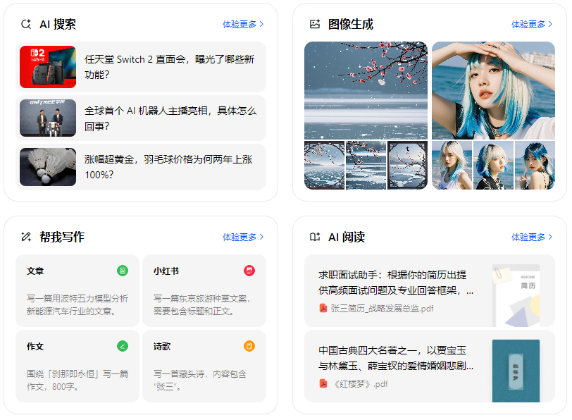 周至县智能搜索迎来升级 豆包搜索优化重塑线上内容运营方式
