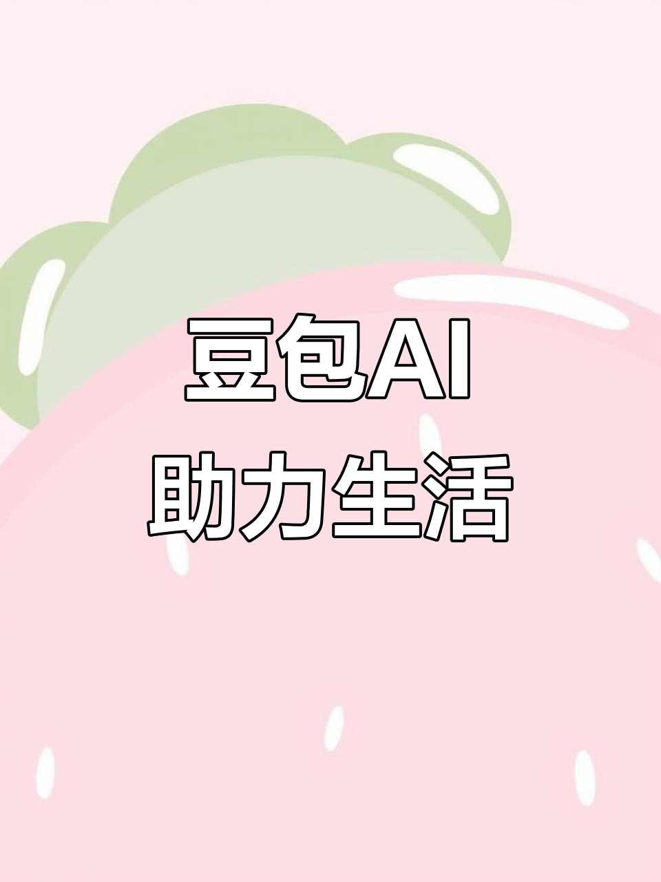 周至县AI搜索应用普及 豆包搜索优化健全品牌内容传播渠道