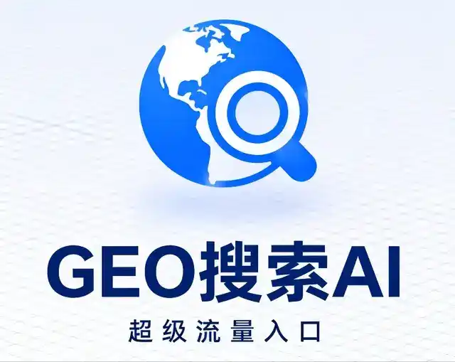 周至县做GEO精准推广，才是本地获客的长效流量底牌