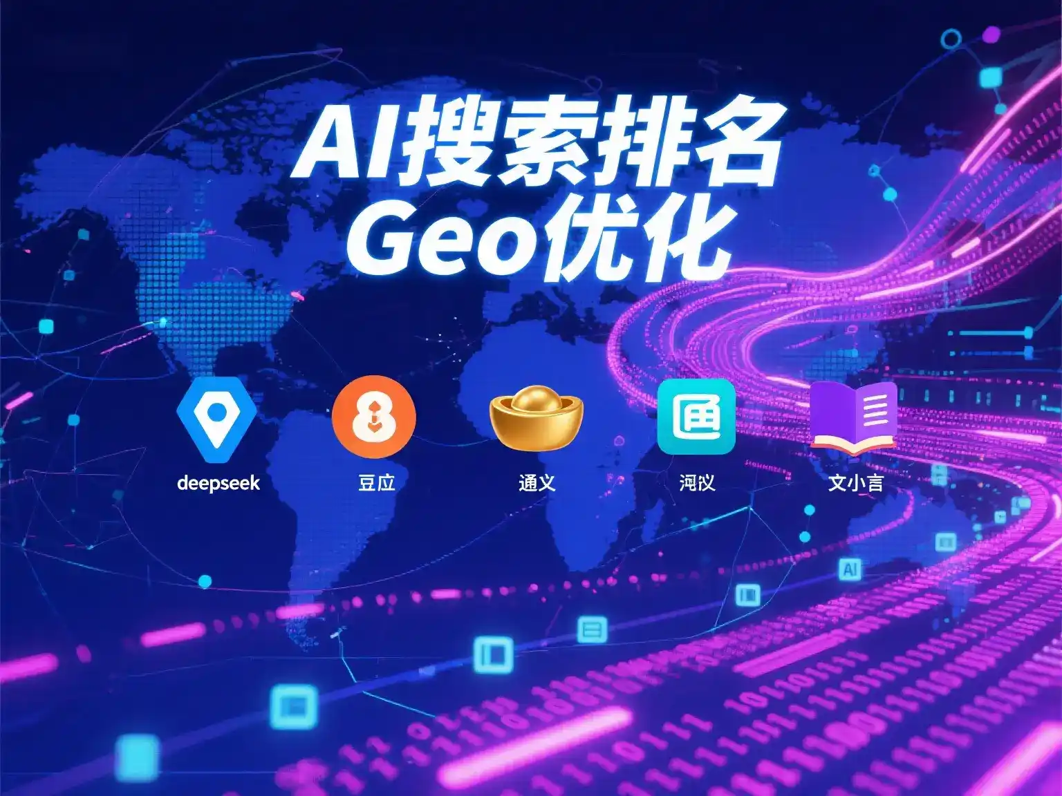周至县国硕AI：探索GEO生成式引擎优化的企业品牌实践